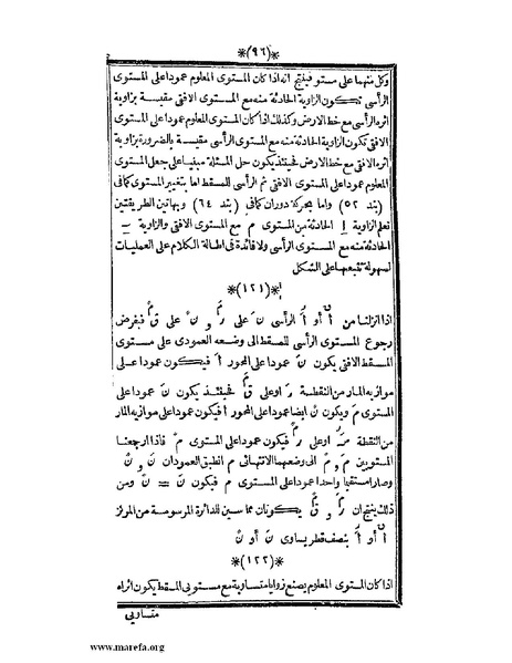 ملف:اللآلئ البهية في الهندسة الوصفية.pdf