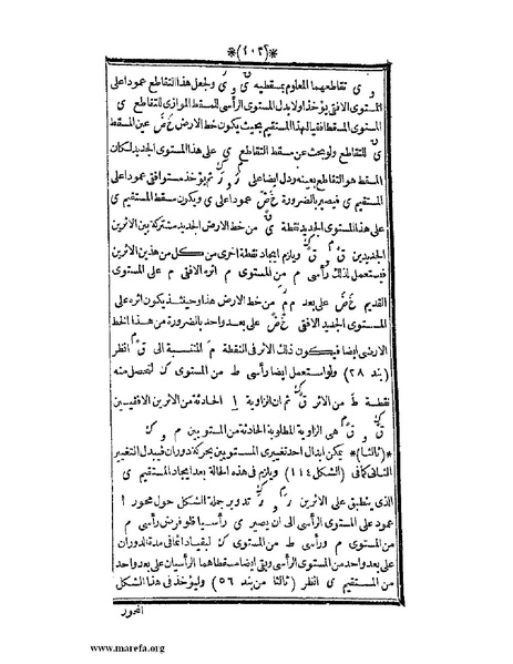 ملف:اللآلئ البهية في الهندسة الوصفية.pdf