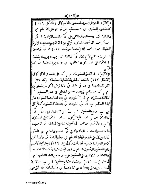 ملف:اللآلئ البهية في الهندسة الوصفية.pdf