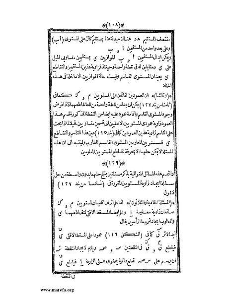 ملف:اللآلئ البهية في الهندسة الوصفية.pdf