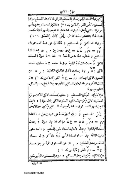 ملف:اللآلئ البهية في الهندسة الوصفية.pdf