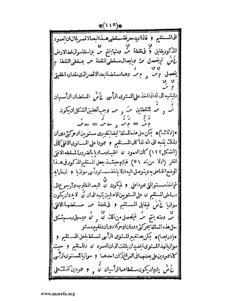 ملف:اللآلئ البهية في الهندسة الوصفية.pdf