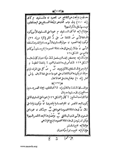 ملف:اللآلئ البهية في الهندسة الوصفية.pdf