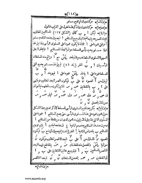 ملف:اللآلئ البهية في الهندسة الوصفية.pdf