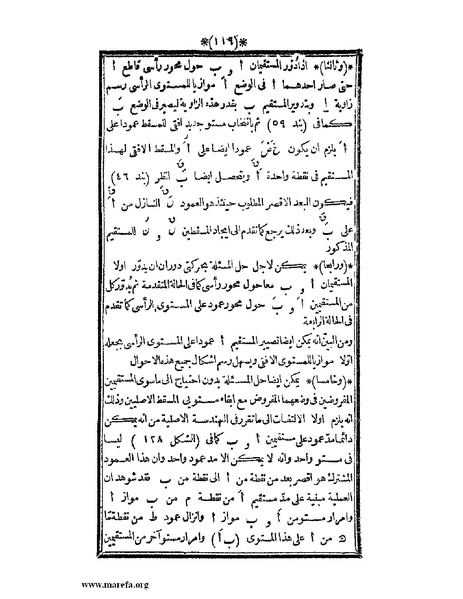 ملف:اللآلئ البهية في الهندسة الوصفية.pdf