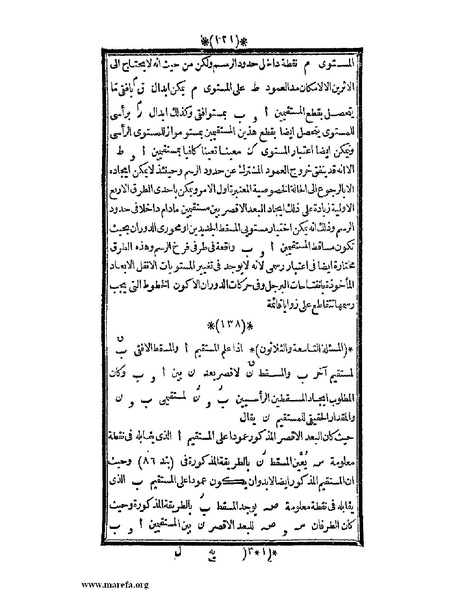 ملف:اللآلئ البهية في الهندسة الوصفية.pdf