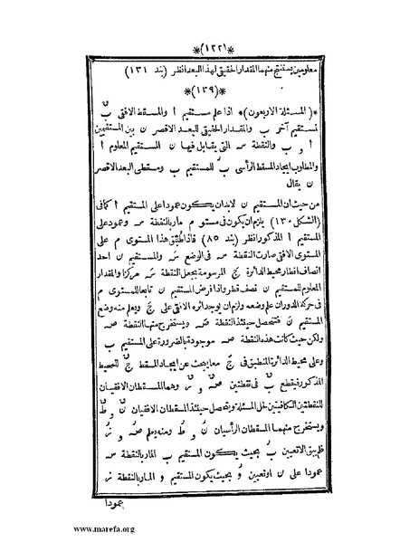 ملف:اللآلئ البهية في الهندسة الوصفية.pdf