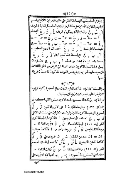 ملف:اللآلئ البهية في الهندسة الوصفية.pdf