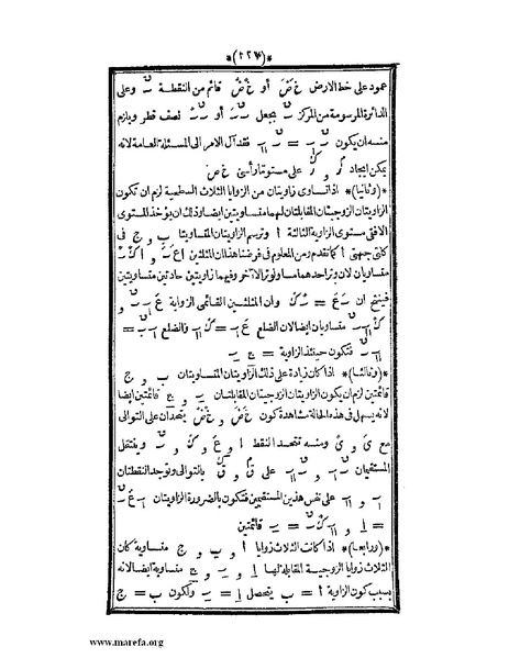 ملف:اللآلئ البهية في الهندسة الوصفية.pdf