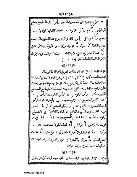 ملف:اللآلئ البهية في الهندسة الوصفية.pdf