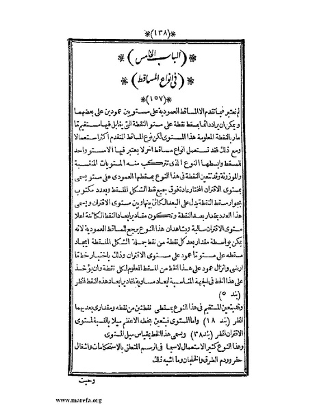 ملف:اللآلئ البهية في الهندسة الوصفية.pdf