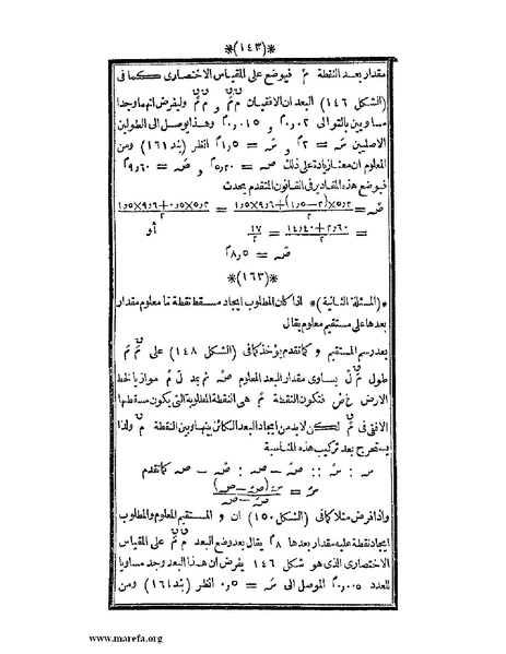 ملف:اللآلئ البهية في الهندسة الوصفية.pdf
