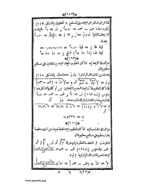 ملف:اللآلئ البهية في الهندسة الوصفية.pdf