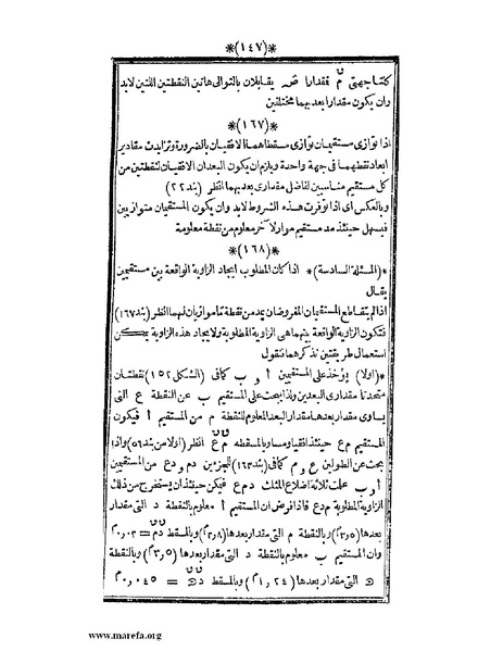 ملف:اللآلئ البهية في الهندسة الوصفية.pdf