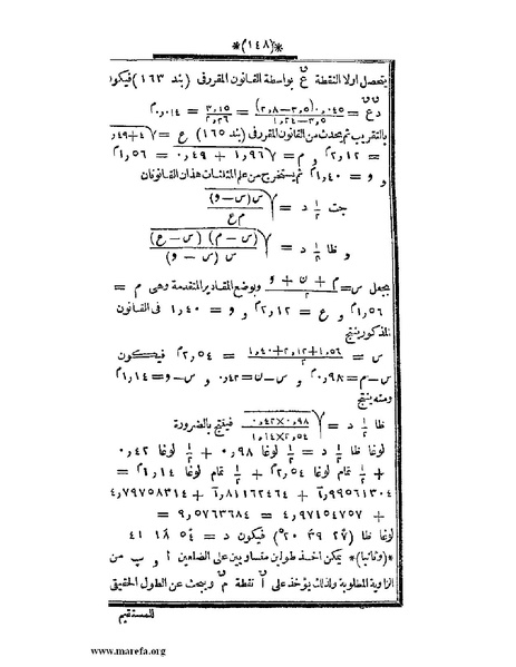 ملف:اللآلئ البهية في الهندسة الوصفية.pdf
