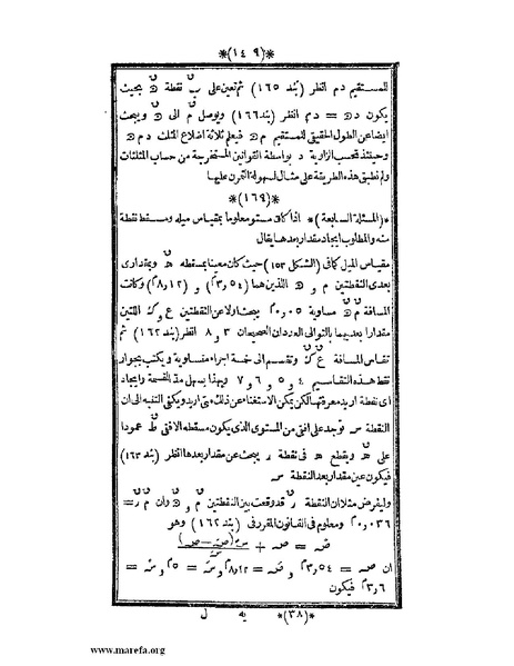 ملف:اللآلئ البهية في الهندسة الوصفية.pdf