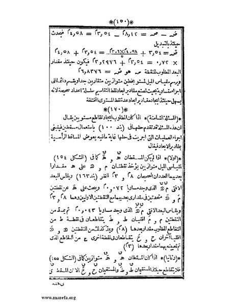 ملف:اللآلئ البهية في الهندسة الوصفية.pdf