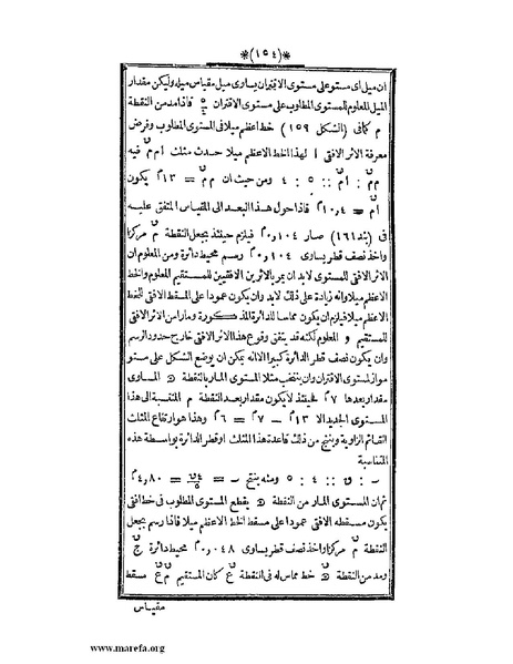 ملف:اللآلئ البهية في الهندسة الوصفية.pdf