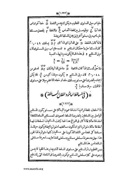 ملف:اللآلئ البهية في الهندسة الوصفية.pdf