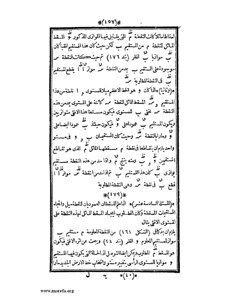 ملف:اللآلئ البهية في الهندسة الوصفية.pdf