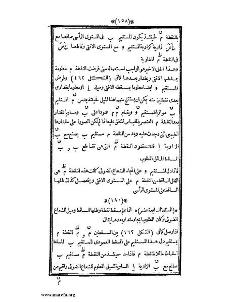 ملف:اللآلئ البهية في الهندسة الوصفية.pdf