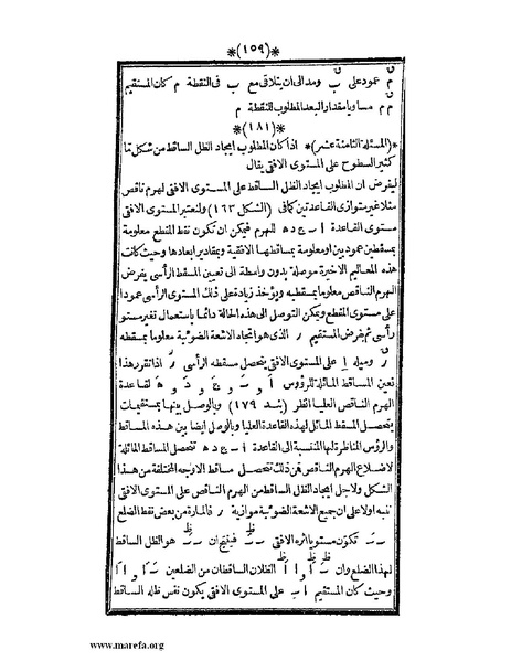 ملف:اللآلئ البهية في الهندسة الوصفية.pdf