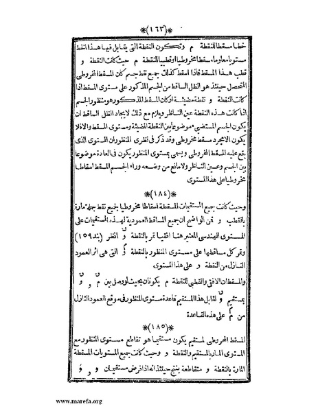 ملف:اللآلئ البهية في الهندسة الوصفية.pdf