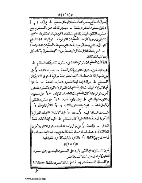 ملف:اللآلئ البهية في الهندسة الوصفية.pdf