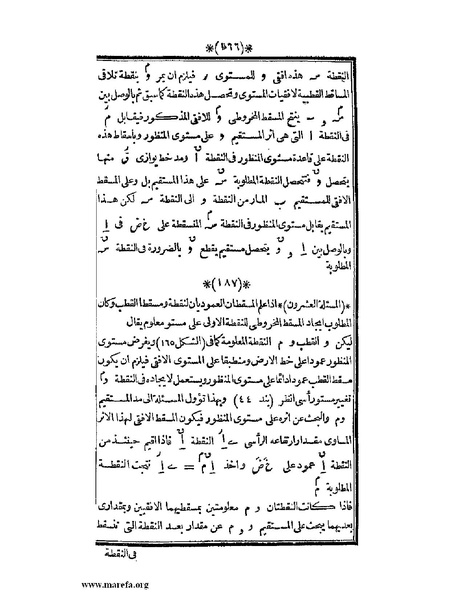 ملف:اللآلئ البهية في الهندسة الوصفية.pdf