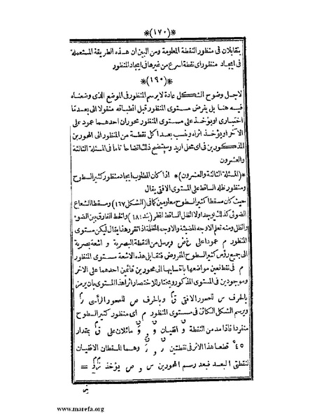 ملف:اللآلئ البهية في الهندسة الوصفية.pdf