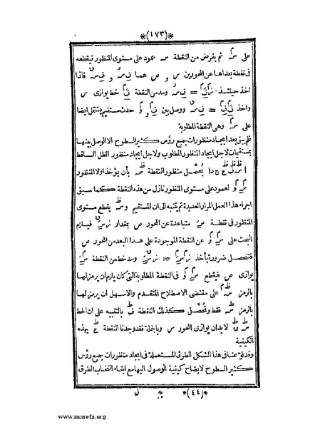 ملف:اللآلئ البهية في الهندسة الوصفية.pdf