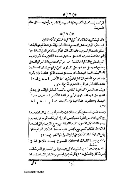 ملف:اللآلئ البهية في الهندسة الوصفية.pdf