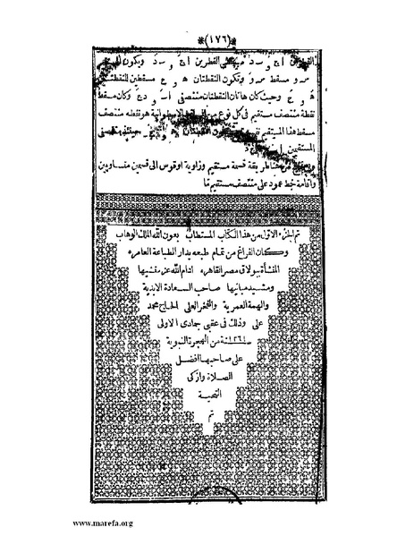 ملف:اللآلئ البهية في الهندسة الوصفية.pdf