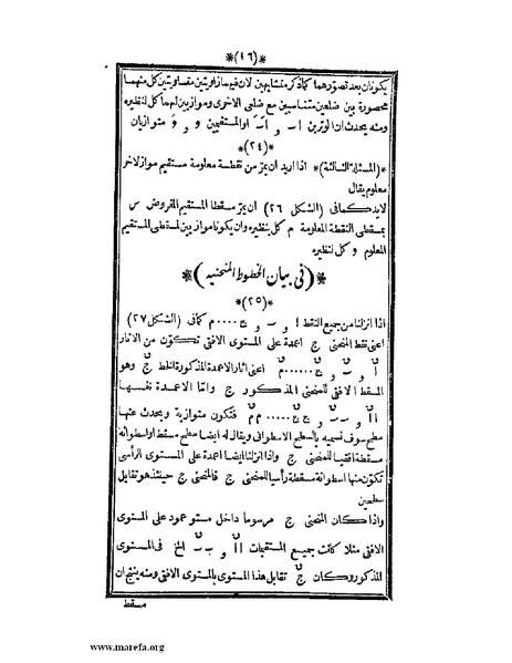 ملف:اللآلئ البهية في الهندسة الوصفية.pdf