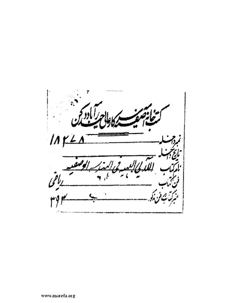 ملف:اللآلئ البهية في الهندسة الوصفية.pdf