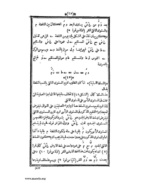 ملف:اللآلئ البهية في الهندسة الوصفية.pdf