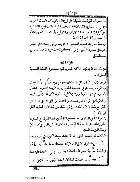 ملف:اللآلئ البهية في الهندسة الوصفية.pdf