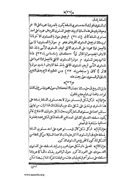 ملف:اللآلئ البهية في الهندسة الوصفية.pdf