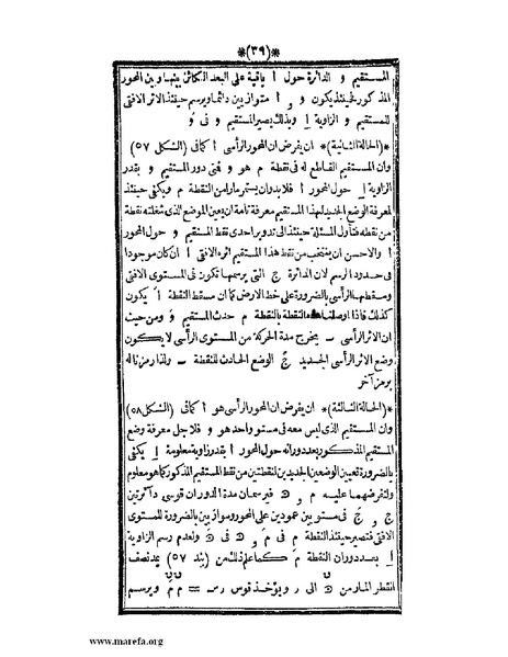 ملف:اللآلئ البهية في الهندسة الوصفية.pdf