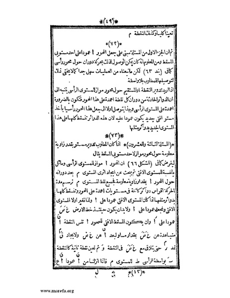 ملف:اللآلئ البهية في الهندسة الوصفية.pdf