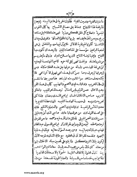 ملف:اللآلئ البهية في الهندسة الوصفية.pdf