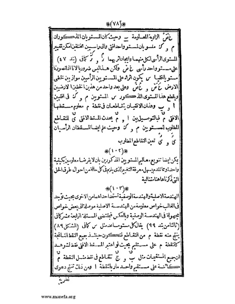 ملف:اللآلئ البهية في الهندسة الوصفية.pdf