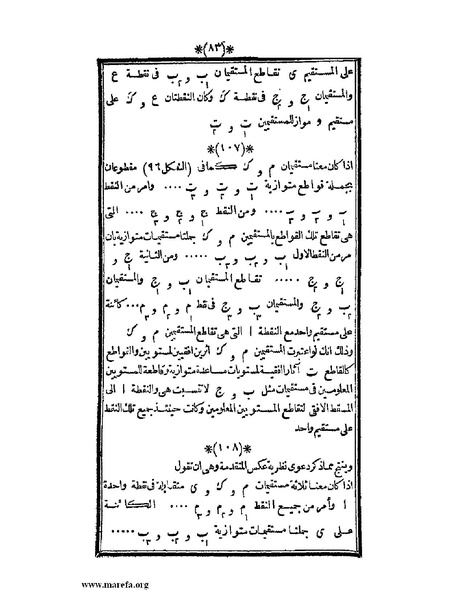 ملف:اللآلئ البهية في الهندسة الوصفية.pdf