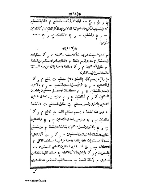 ملف:اللآلئ البهية في الهندسة الوصفية.pdf