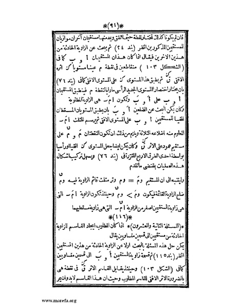 ملف:اللآلئ البهية في الهندسة الوصفية.pdf