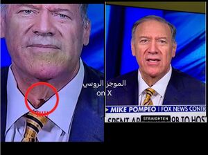 صورة تظهر انكشاف ما يشبه قناع يرتديه مايك بومبيو