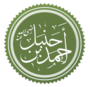 أحمد بن حنبل