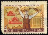 Слава покорителям целины!