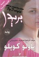 رواية بريدا.pdf