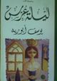 غلاف رواية ليلة عرس.jpg